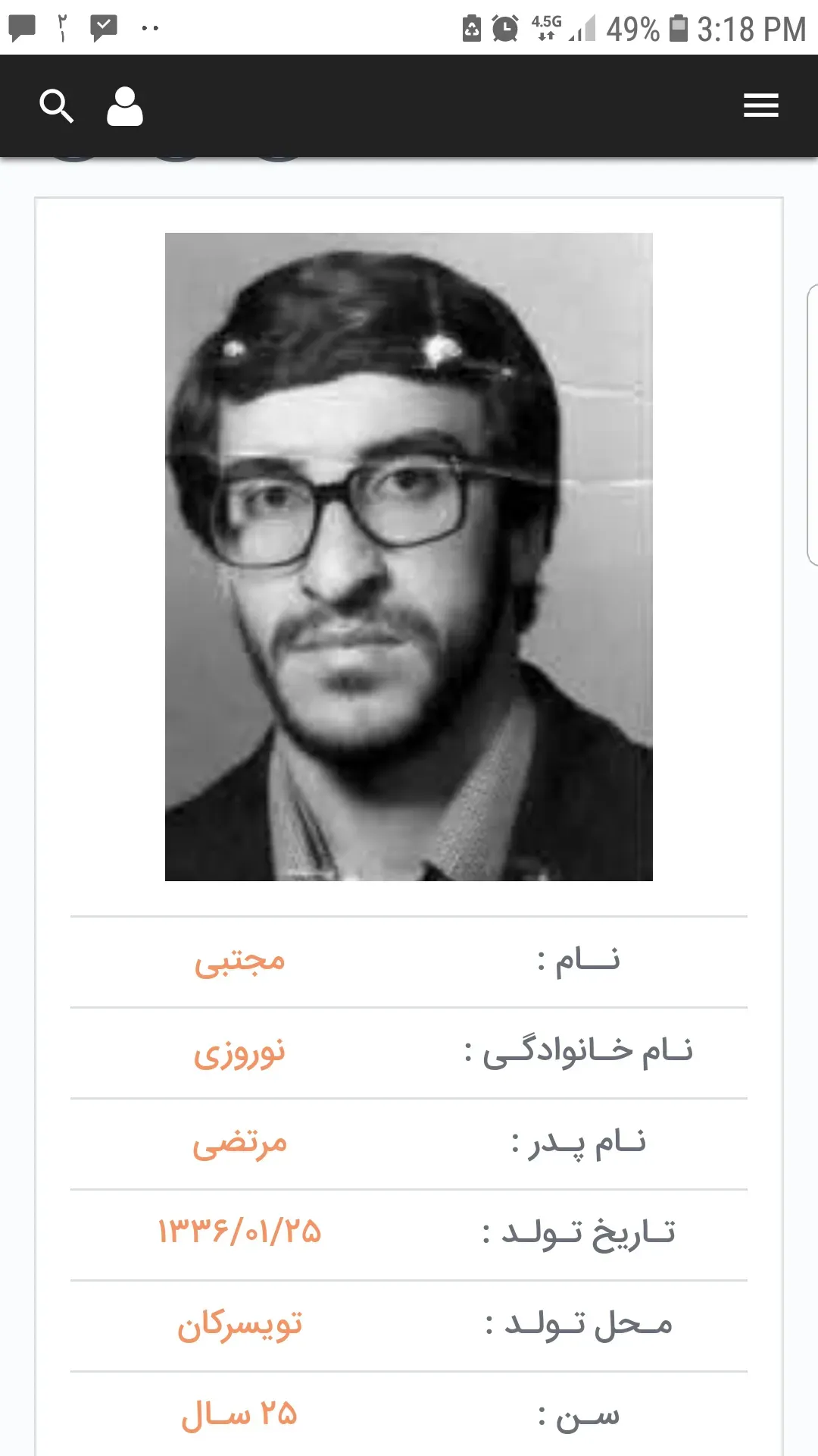 شهید مجتبی نوروزی