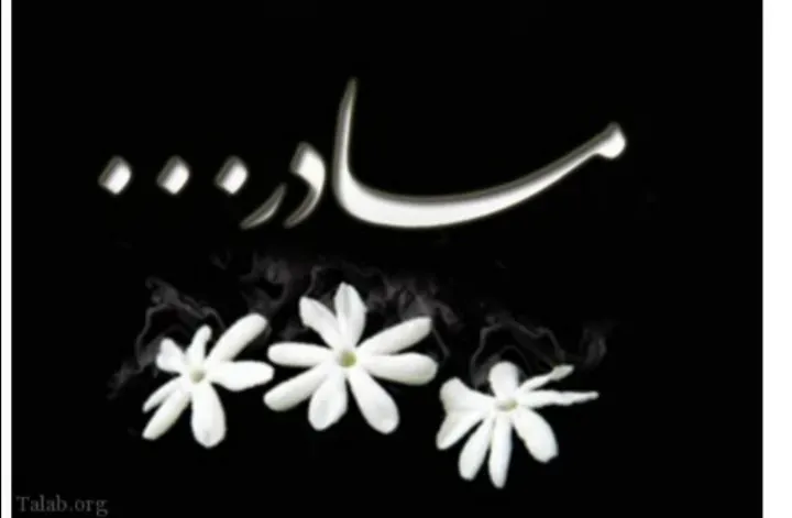 مرحومه اعظم شهابی