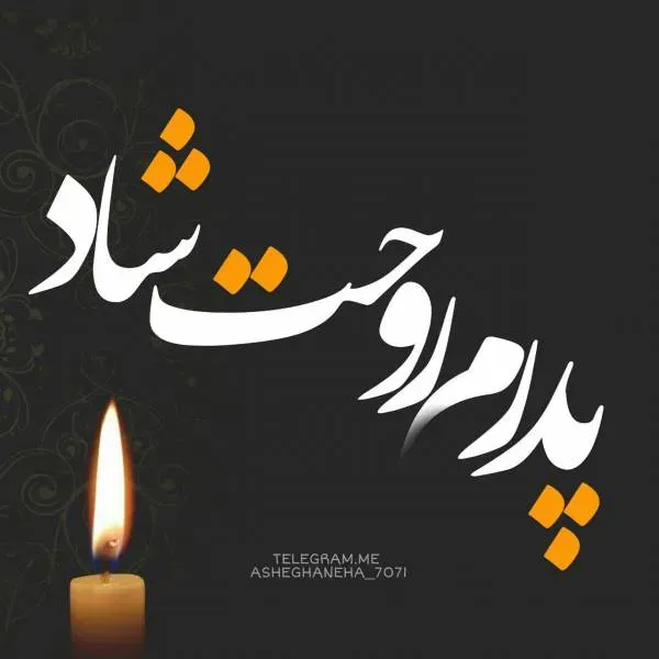 شادروان حاج شریف سلیمانی