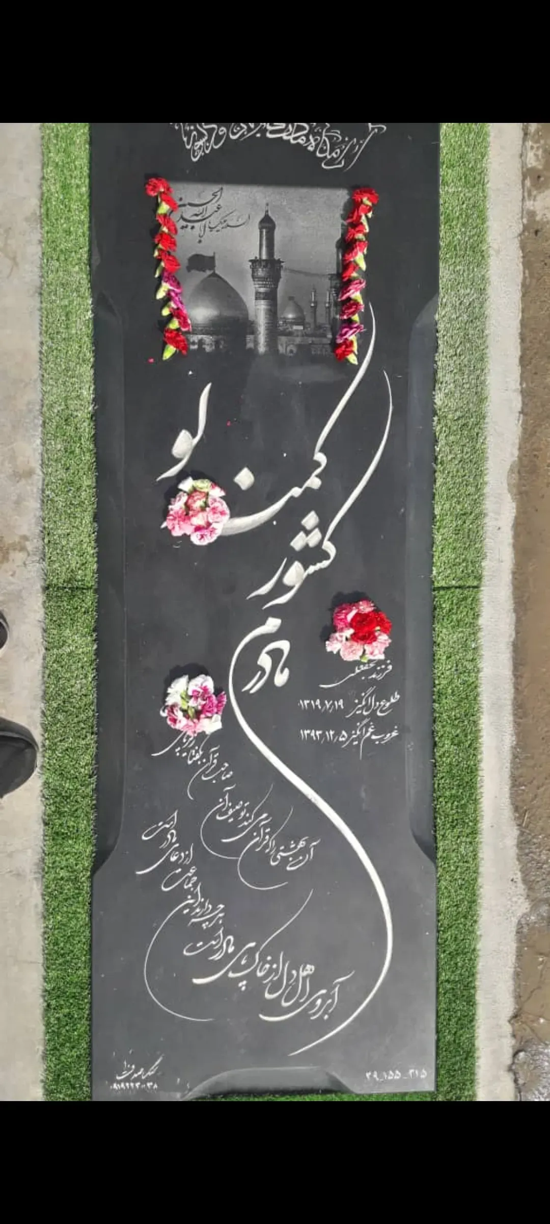 مرحومه کشور کمندلو