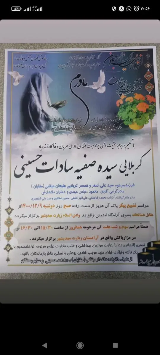 مرحومه سیده صفیه سادات حسینی