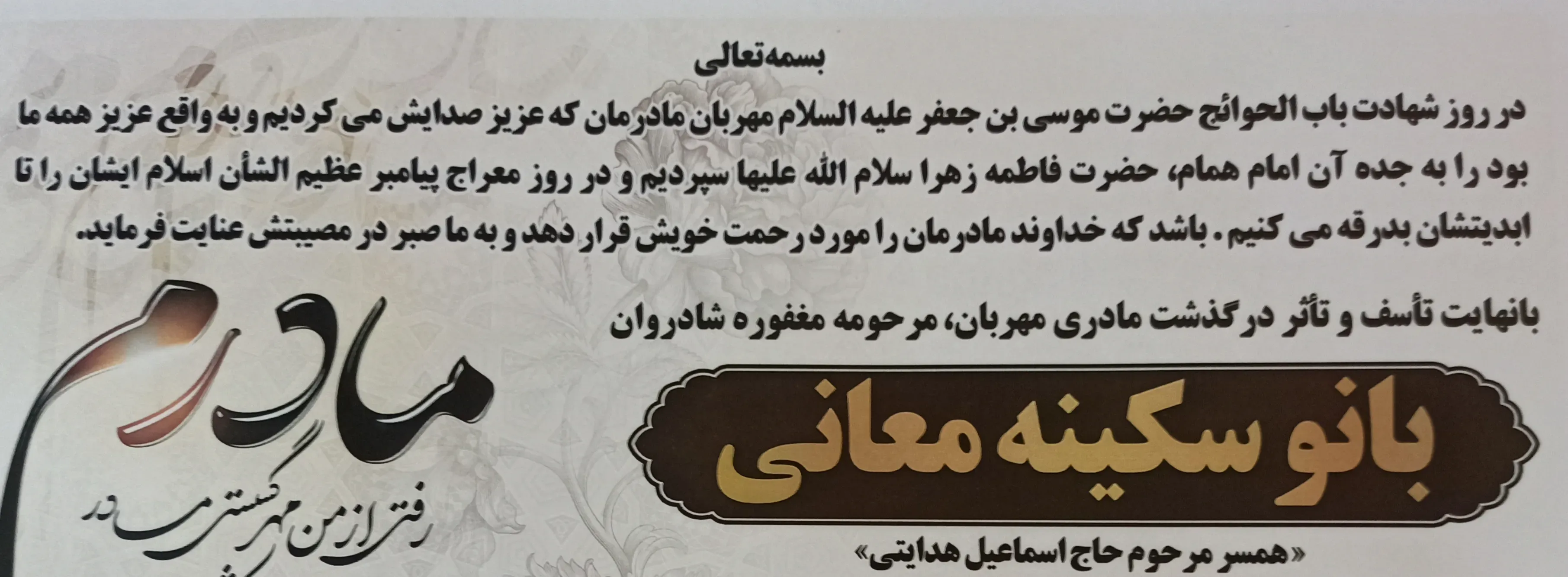 مرحومه سکینه معانی