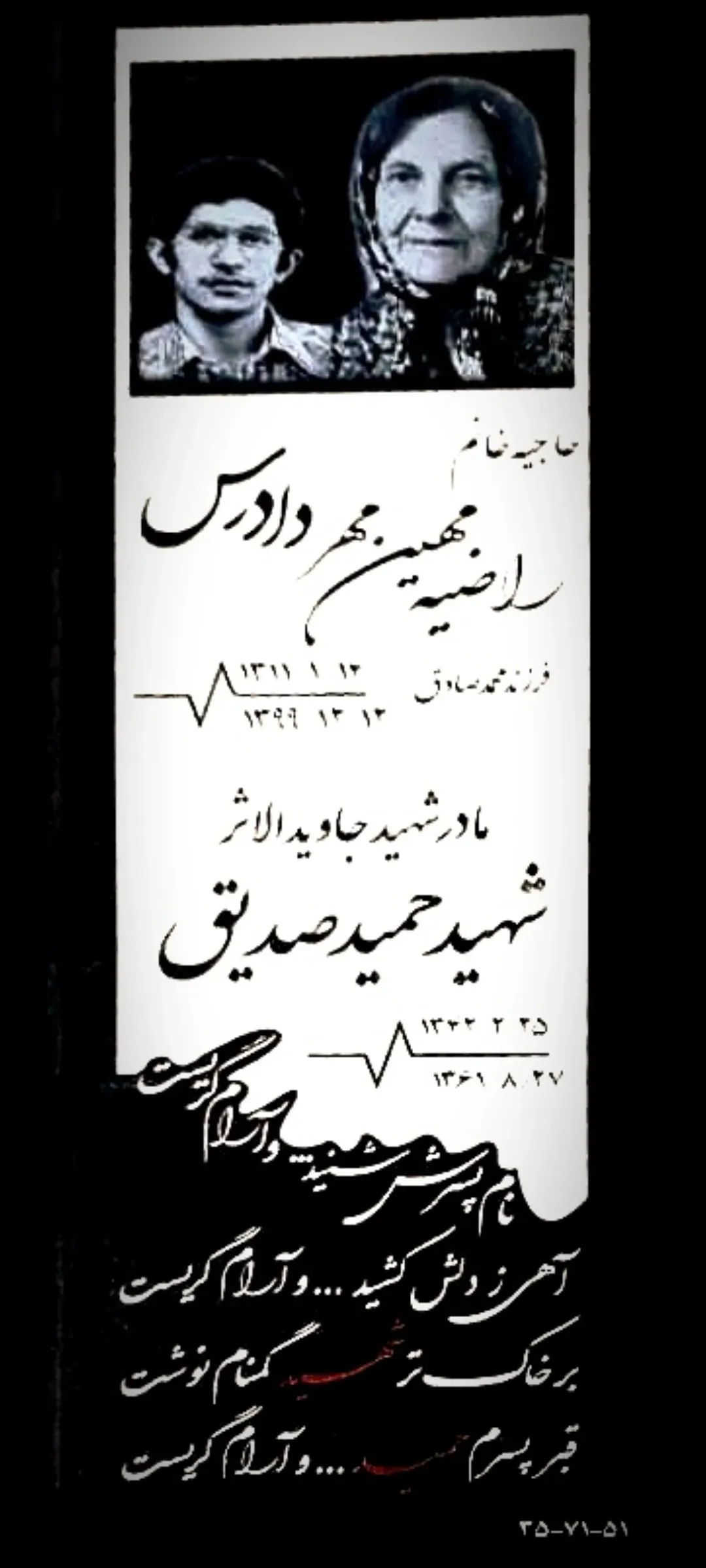 شادروان مرحومه مادر شهید راضیه مهین مهر دادرس
