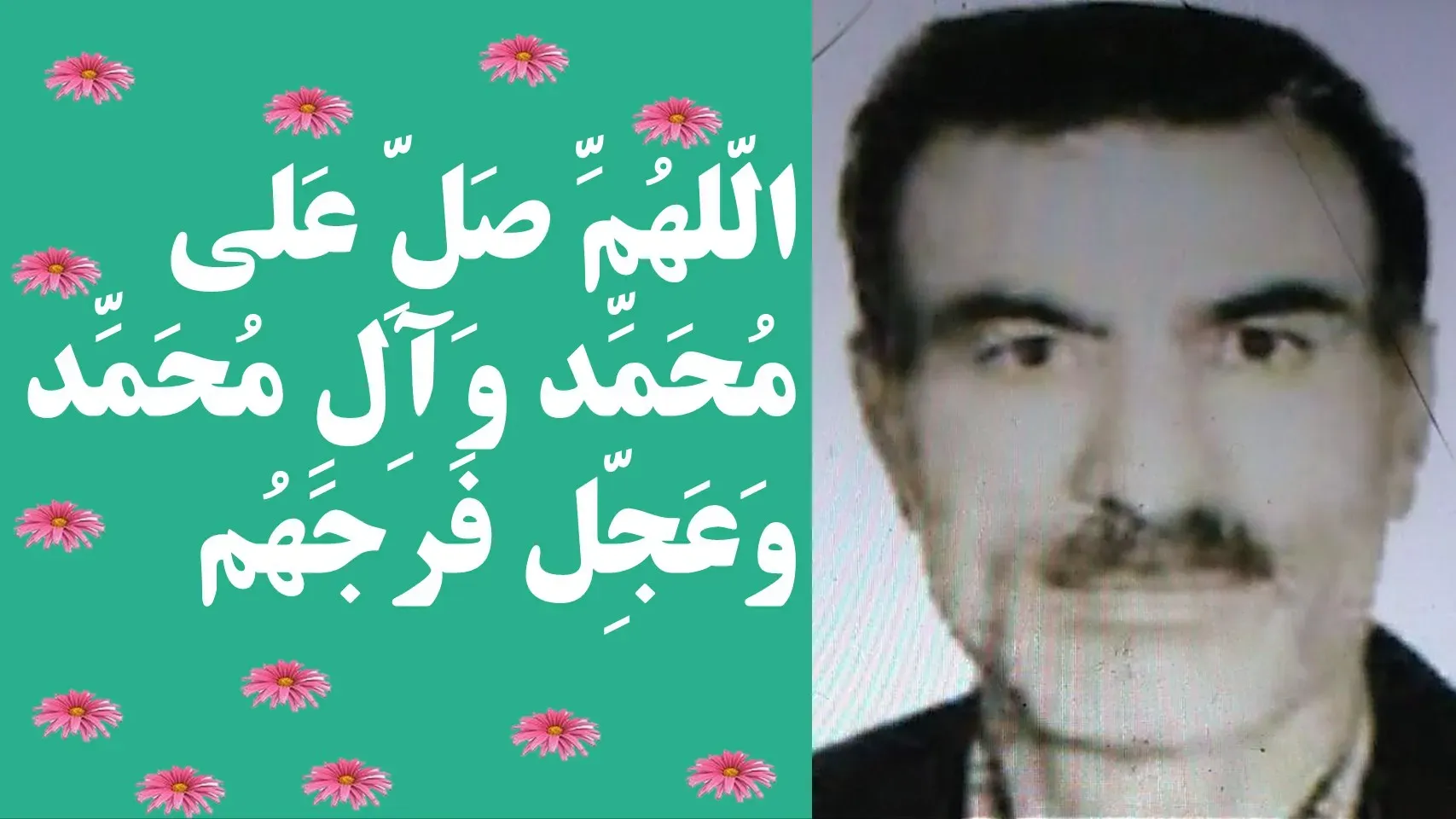 شادروان سید محمد موسوی