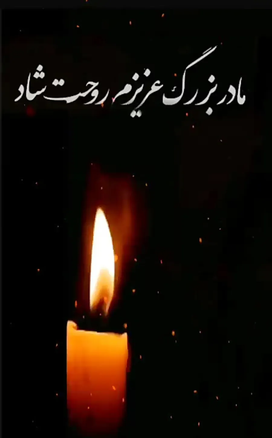 مرحومه بلور ملایی