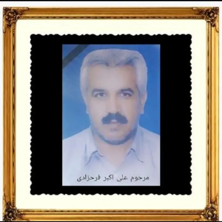  علی اکبر فرحزادی