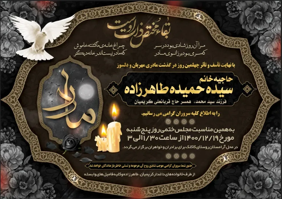 مرحومه حاجیه خانم سیده حمیده طاهرزاده