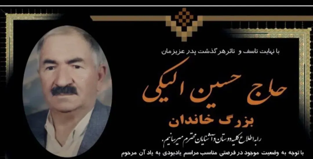 شادروان حاج حسین اولیکی