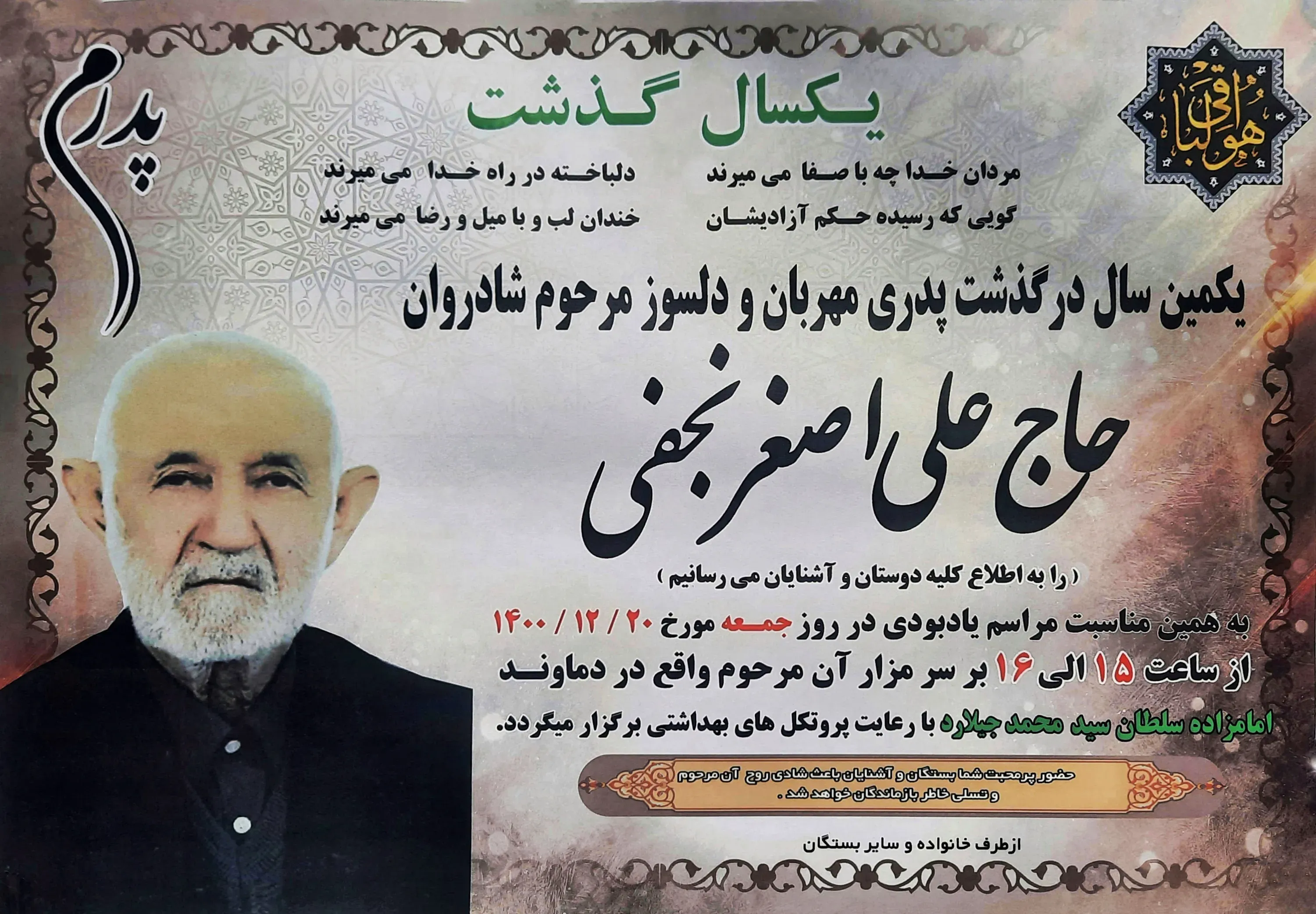 شادروان حاج علی اصغر نجفی