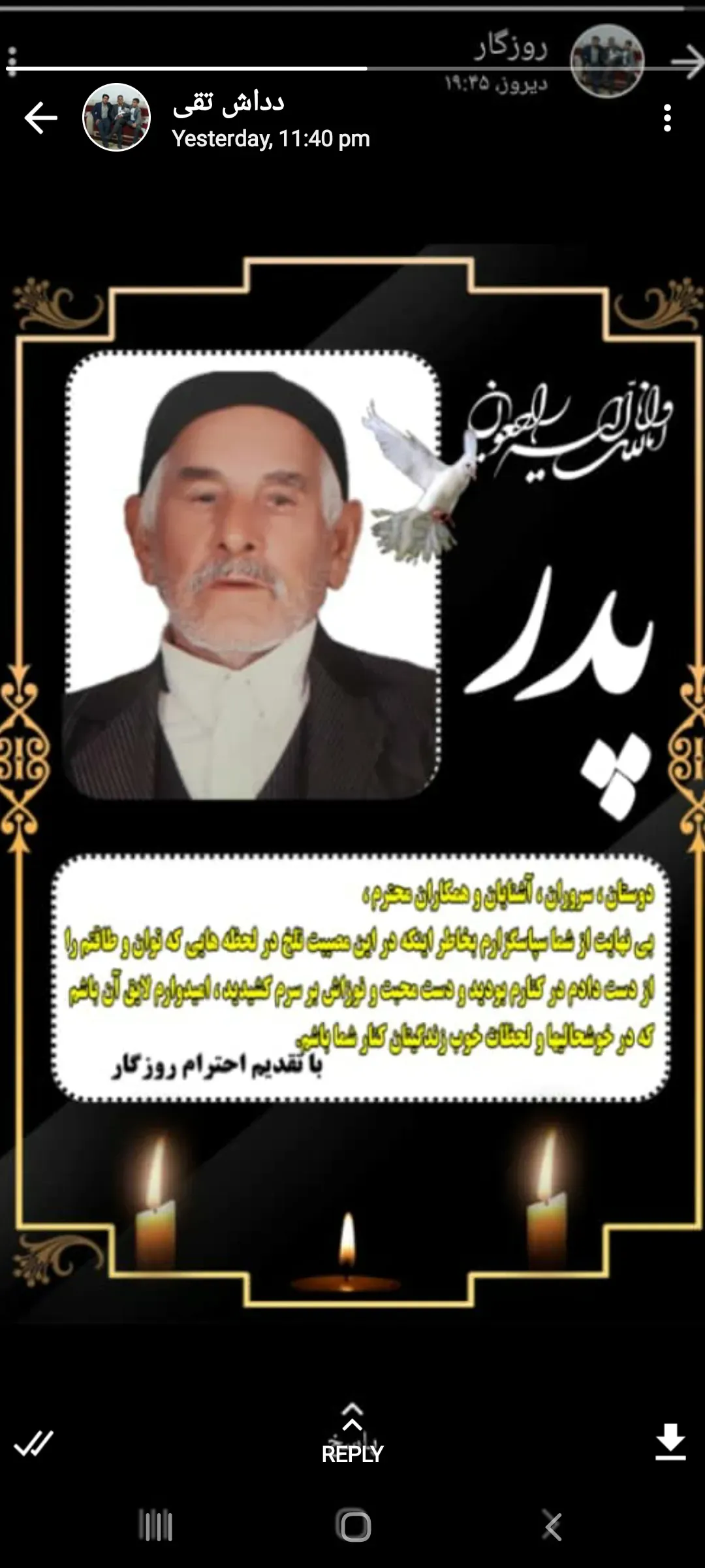 شادروان شیرزاد روزگار