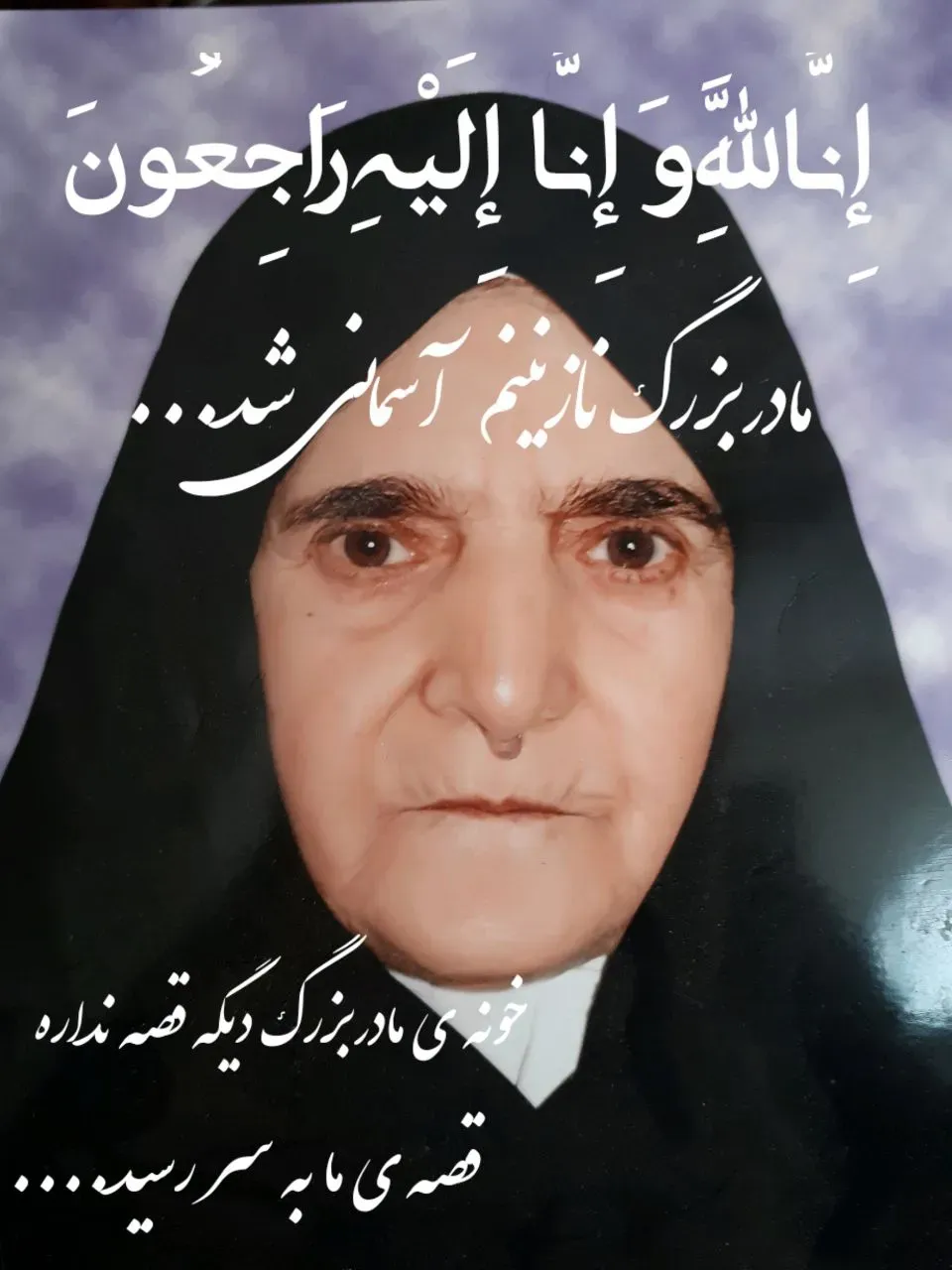 شادروان صغری سرمستی
