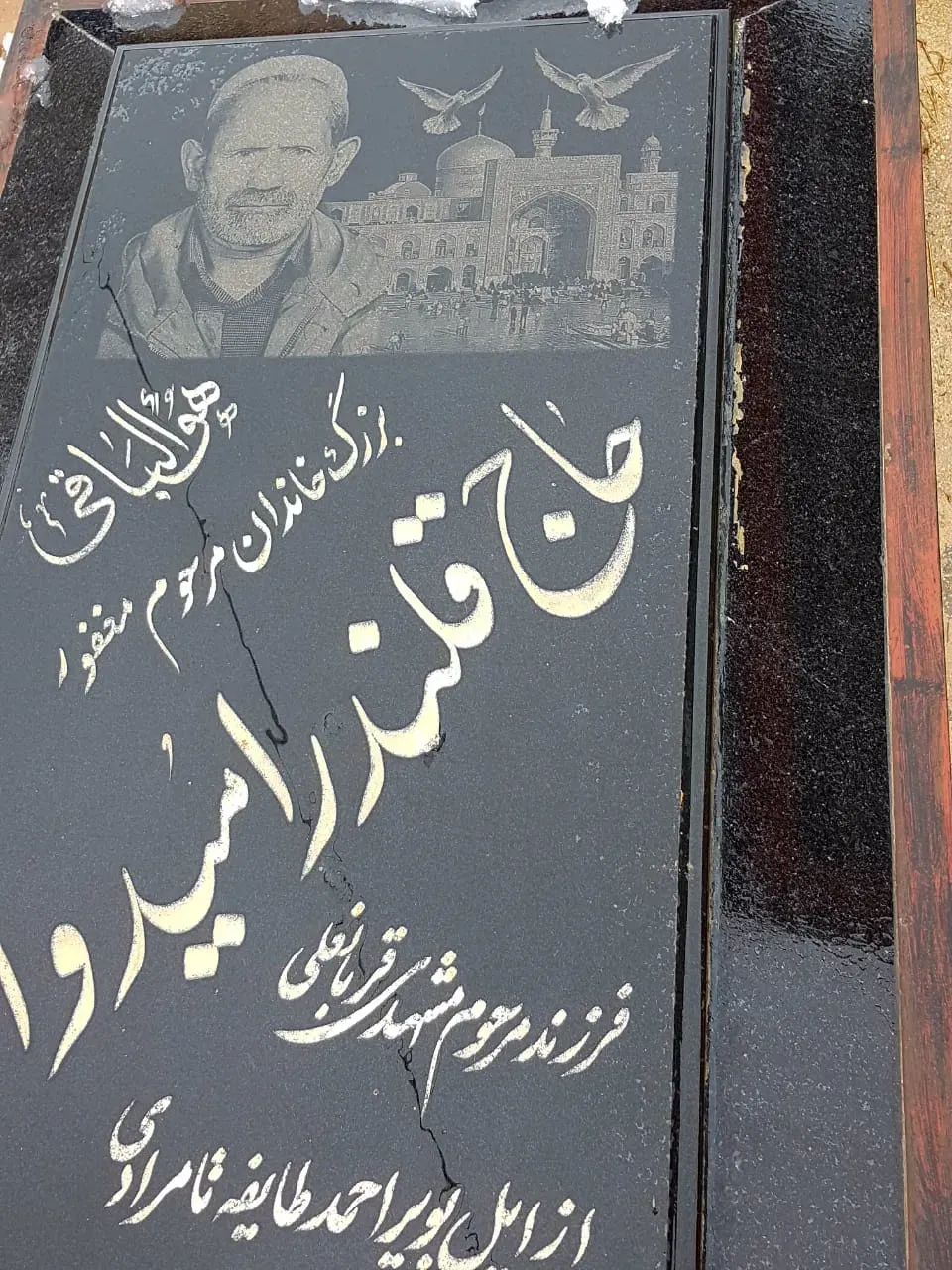 شادروان حاج قلندر امیدوار