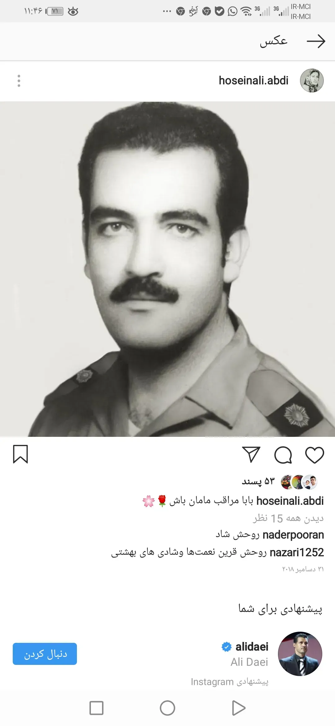 شادروان عبداله عبدی