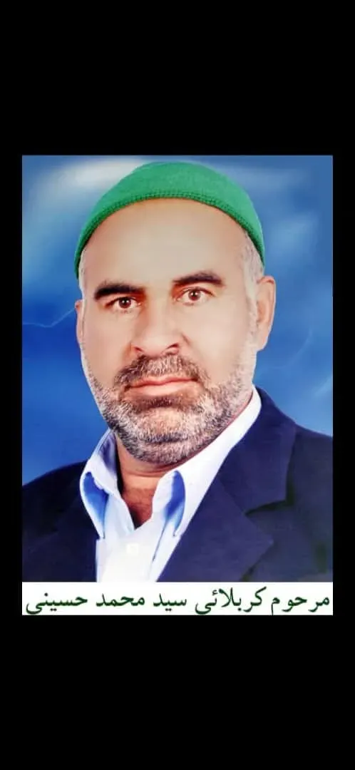 شادروان کربلایی سیدمحمد حسینی
