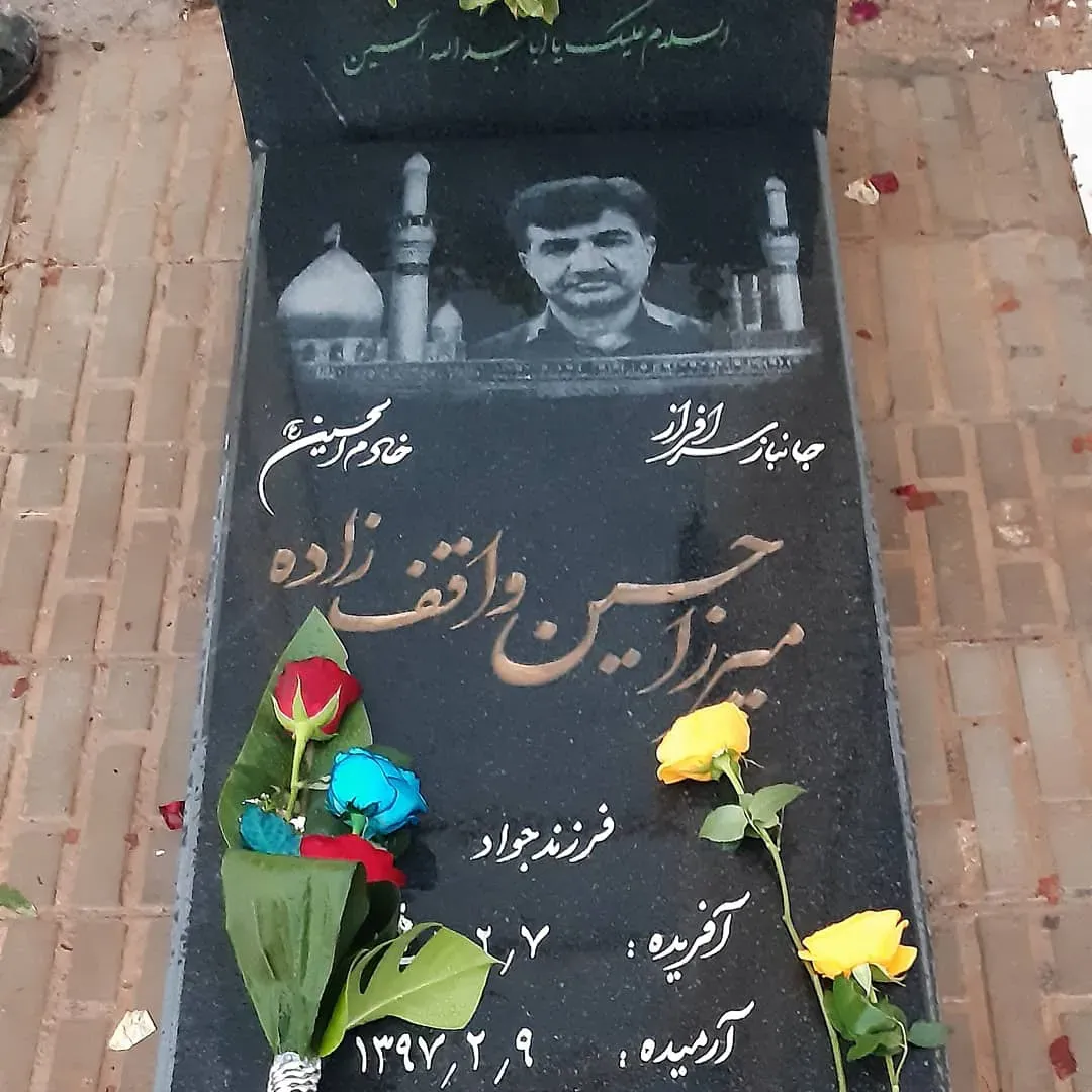 شادروان میرزا حسین واقف زاده