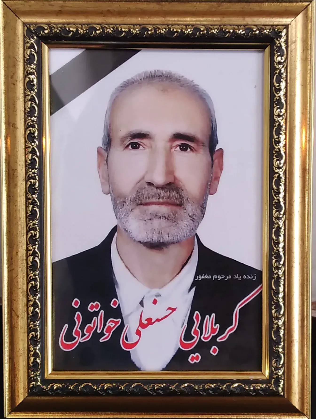 شادروان حسن علی خاتونی