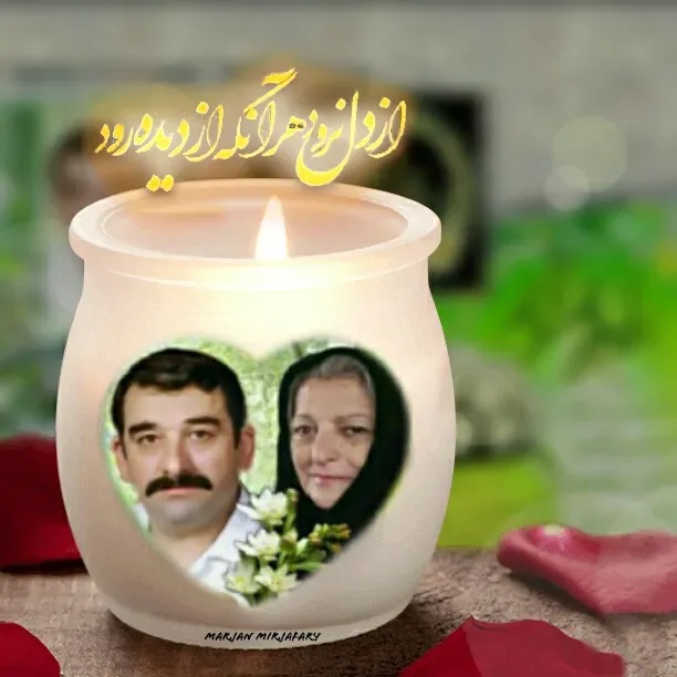  سیدتقی میرجعفری _ اقدس رحیمی