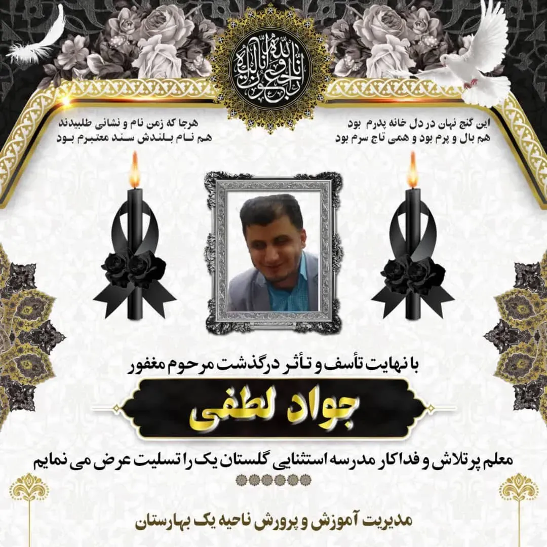 شادروان جواد لطفی