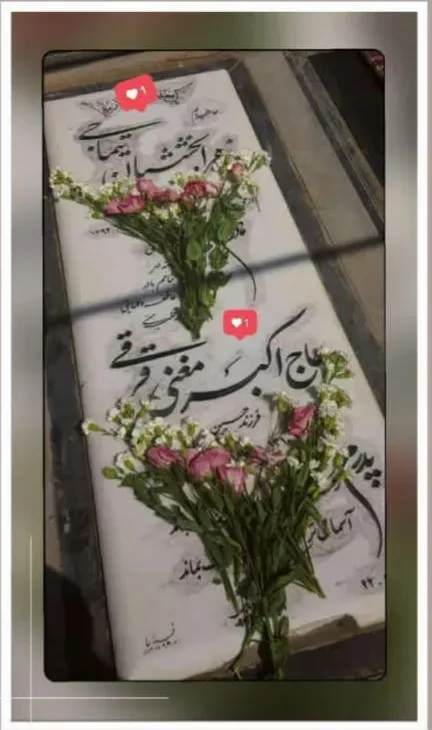 شادروان اکبر مقنی قرقی