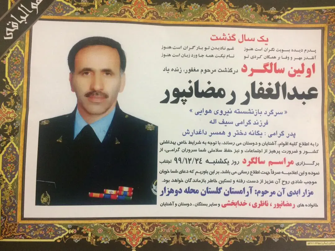 شادروان عبدالغفار رمضانپور