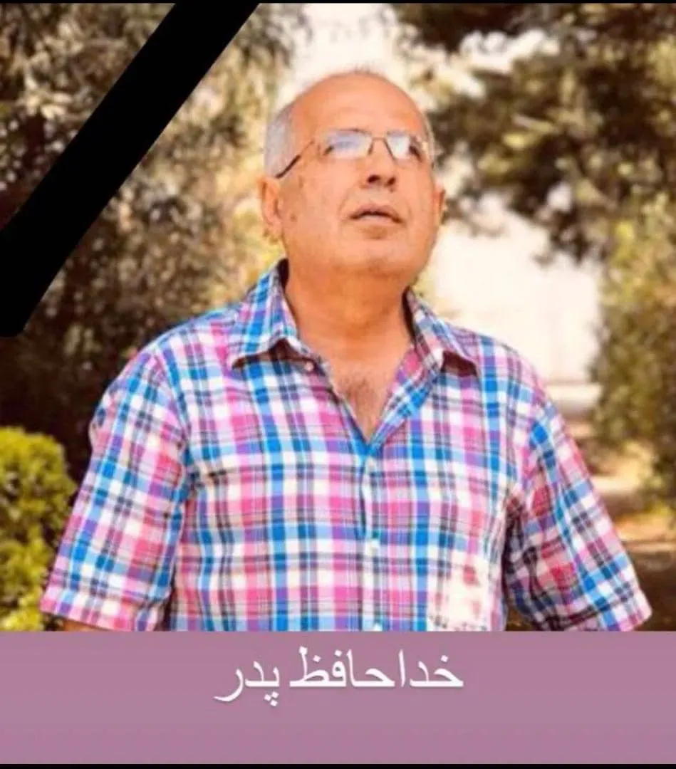 شادروان علی افشین سلامت