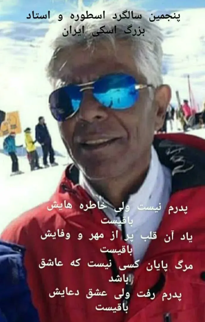 شادروان سید مختار صید