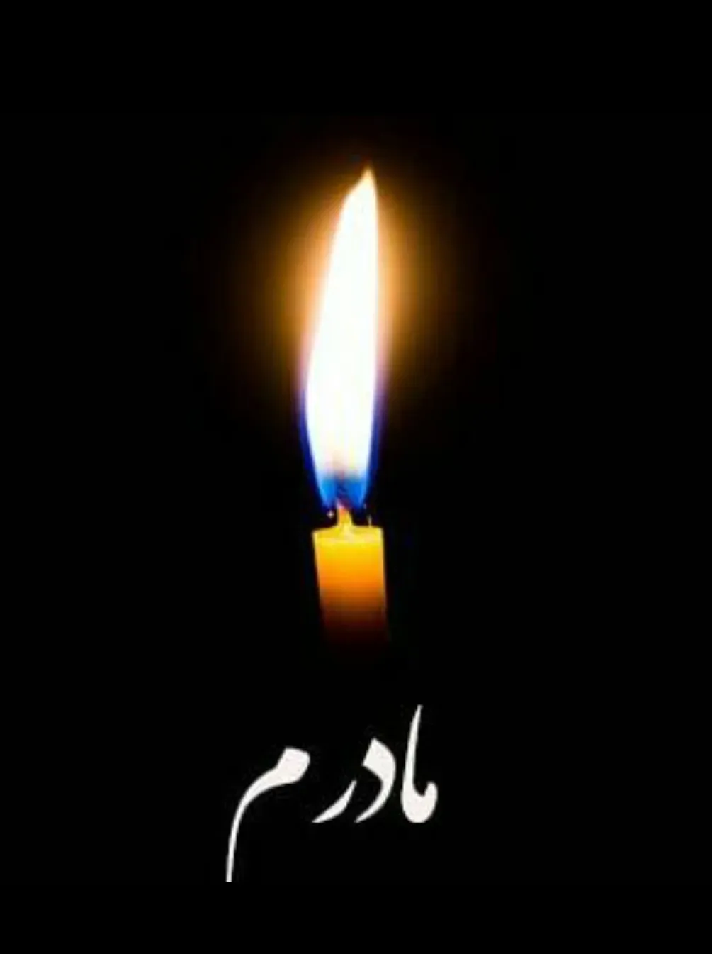 شادروان زینب قدیمی