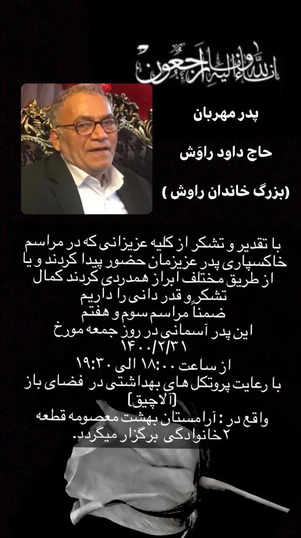 شادروان حاج داود راوش