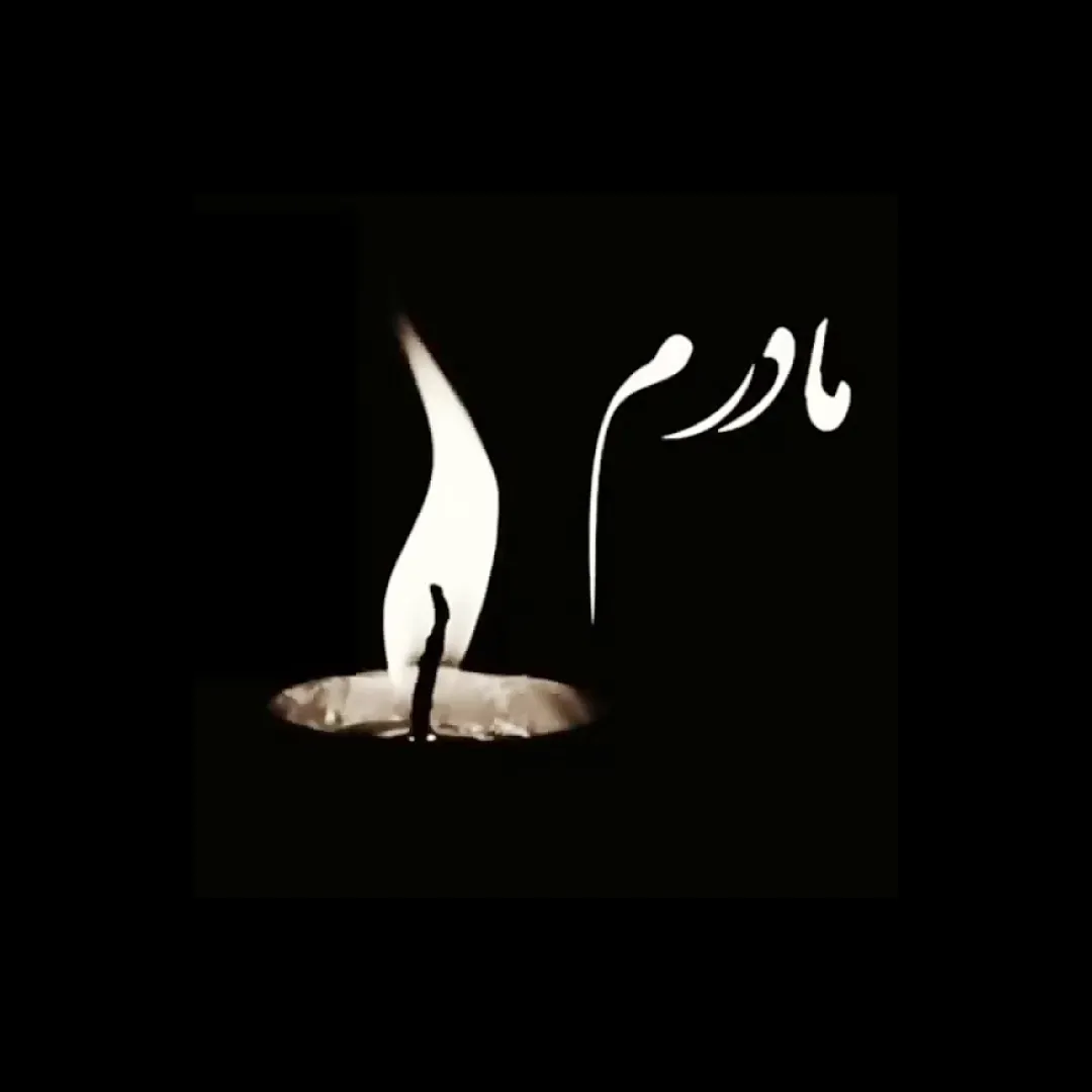 مرحومه صغري آقاشاهي