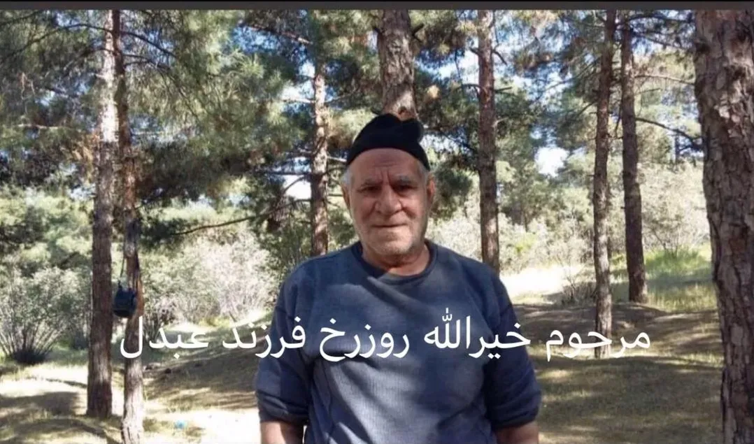 شادروان خیرالله روزرخ