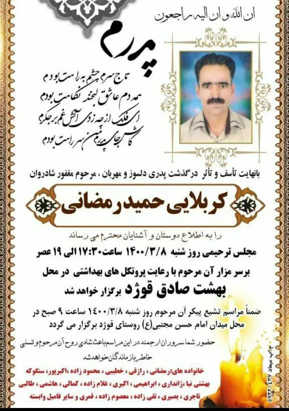 شادروان حمید رمضانی