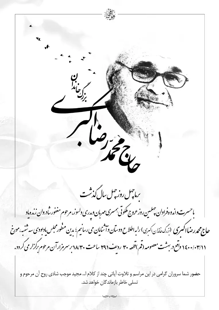 شادروان حاج محمدرضا اکبری