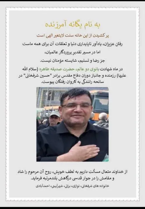 شادروان یادبود اموات و رفتگان گروه حاضر علی علی عسکرلی حسین شرفخانی و حاج عباسعلی چوپانیان و همه رفقای مرحوم