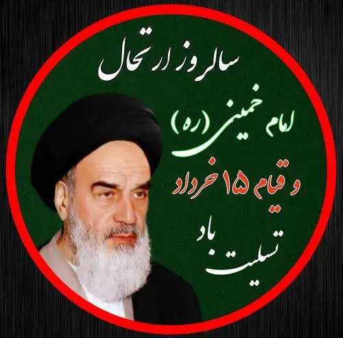 شهید امام خمینی(ره) و شهدا