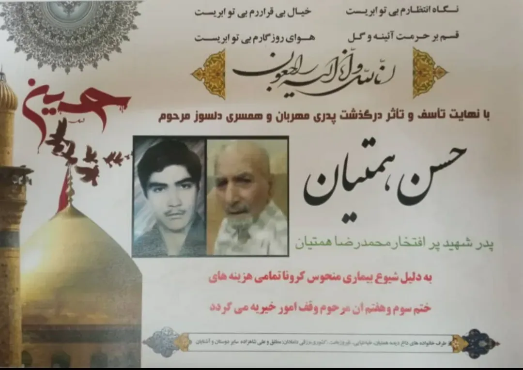 شادروان حسن همتیان