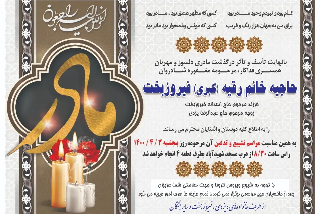 مرحومه رقیه (کبری) فیروزبخت