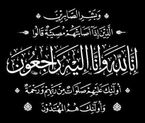 مرحومه حاجیه خانم عباسی