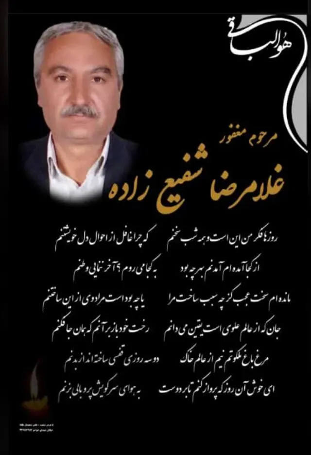 شادروان حاج غلامرضا شفیع زاده