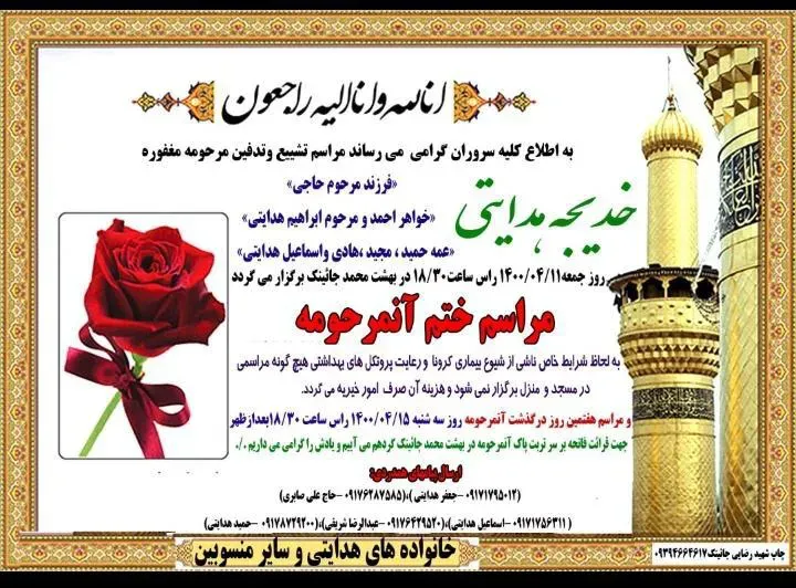 مرحومه خدیجه هدایتی