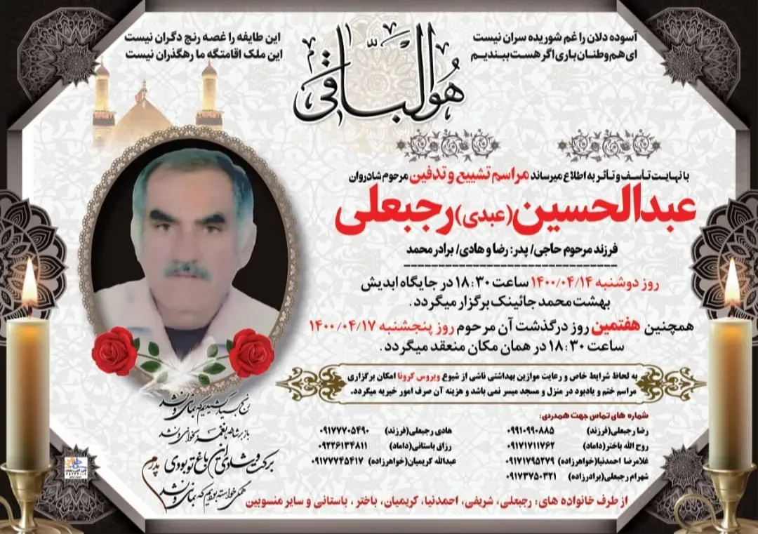 شادروان عبدالحسين(عبدی) رجبعلی