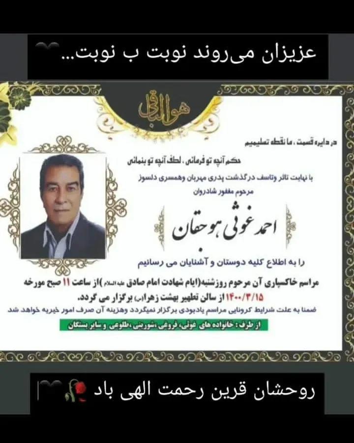 شادروان احمد غوثی هوجقان