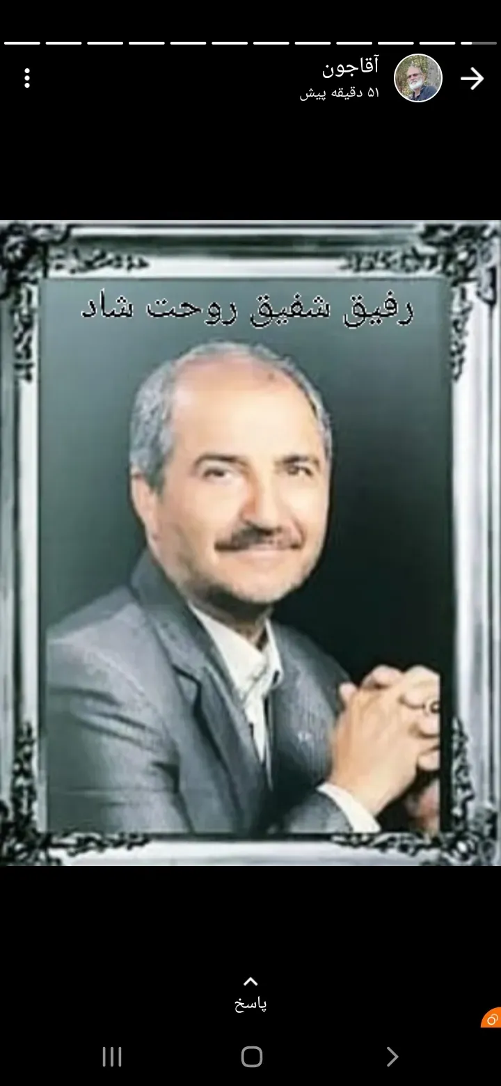 شادروان حسن ایجادی بجستانی