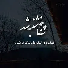 شادروان *** جمیع آرمیدگان در آغوش الله