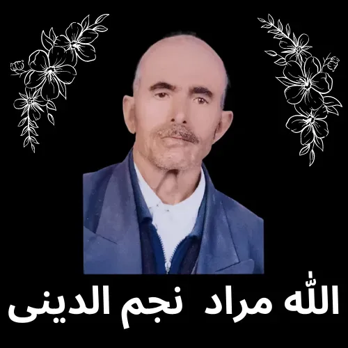 شادروان کربلایی الله مراد نجم الدینی