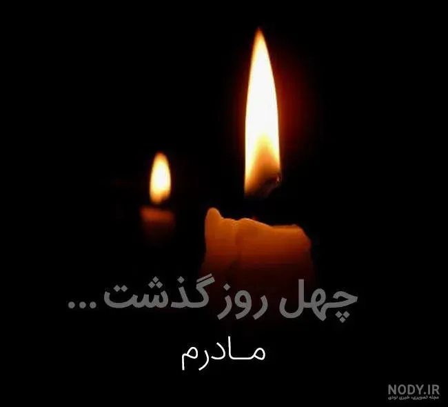 مرحومه زهرا نگهبان