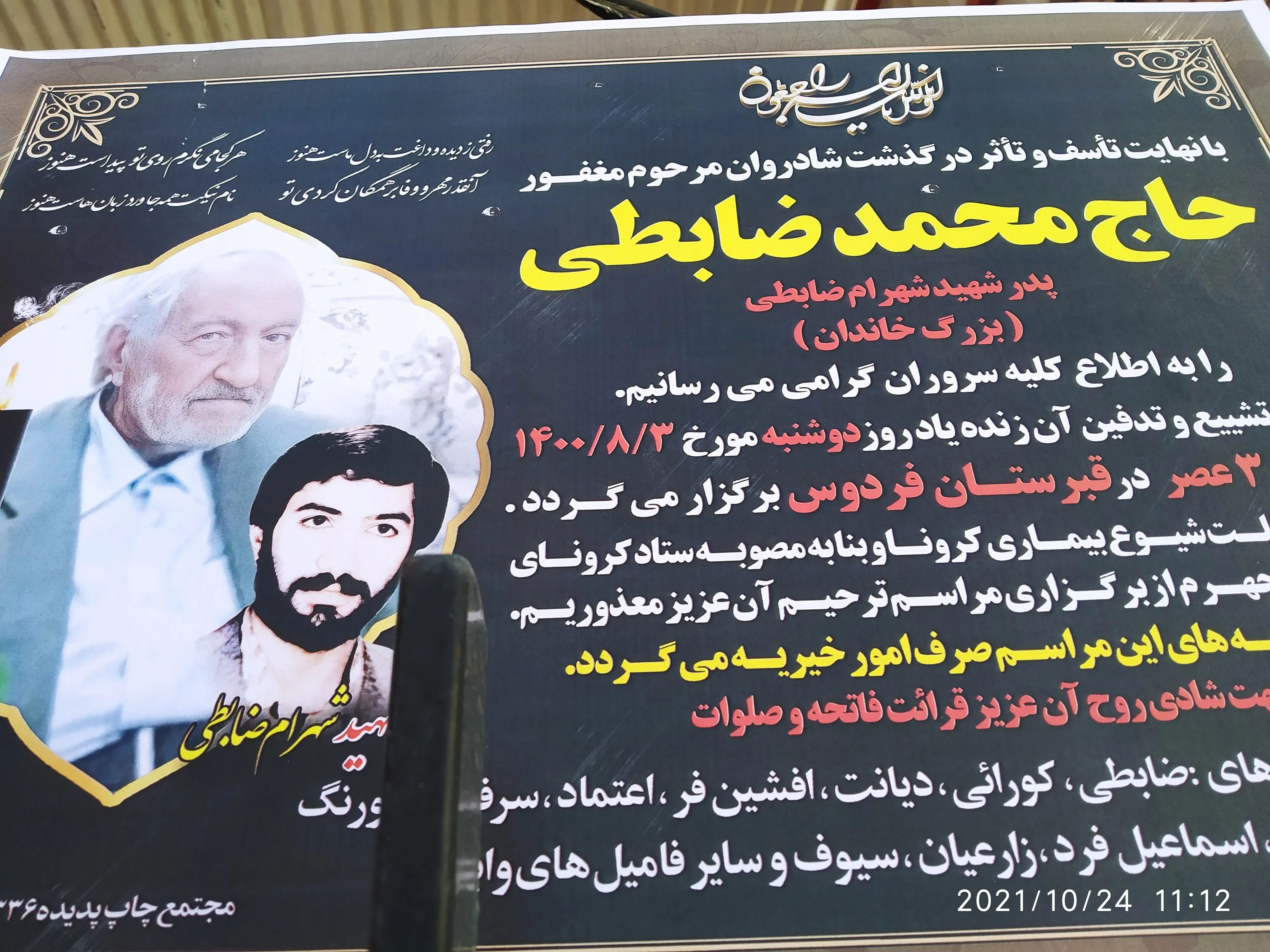 شادروان حاج محمد ضابطی