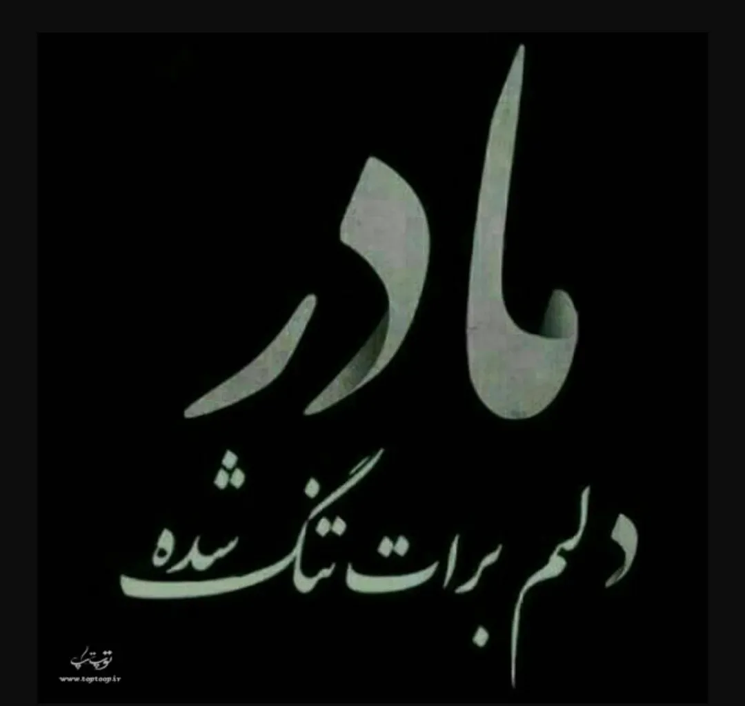 مرحومه عصمت میرشکاری