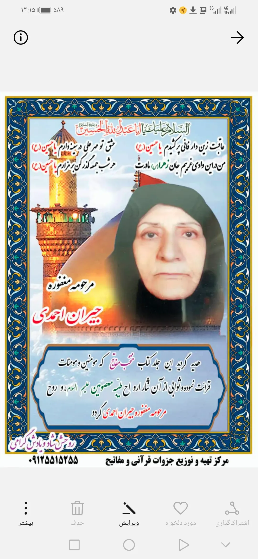 مرحومه حاجیه خانم جیران احمدی