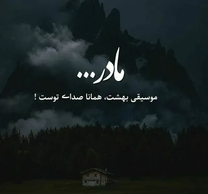 مرحومه کلثوم حسن پور