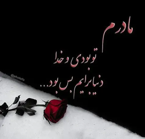 مرحومه مهدیه زارع نیا